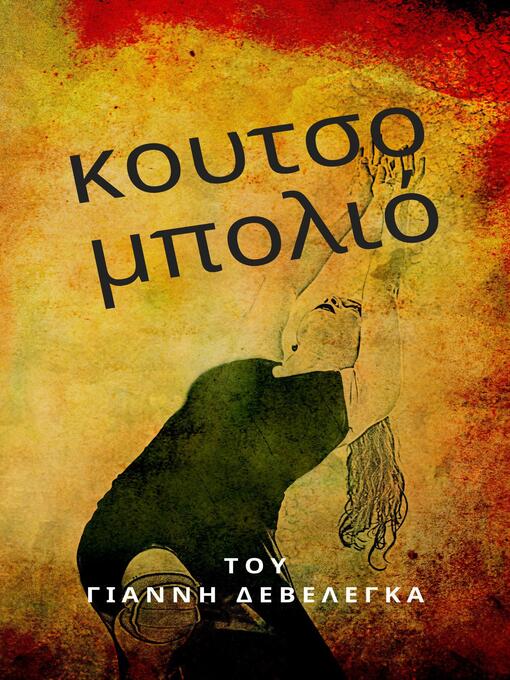 Title details for κουτσομπολιό by Giannis Develegas - Available